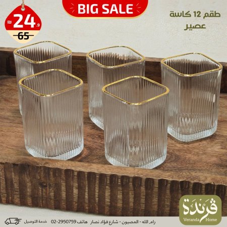 طقم 12 كاسة عصير مربع